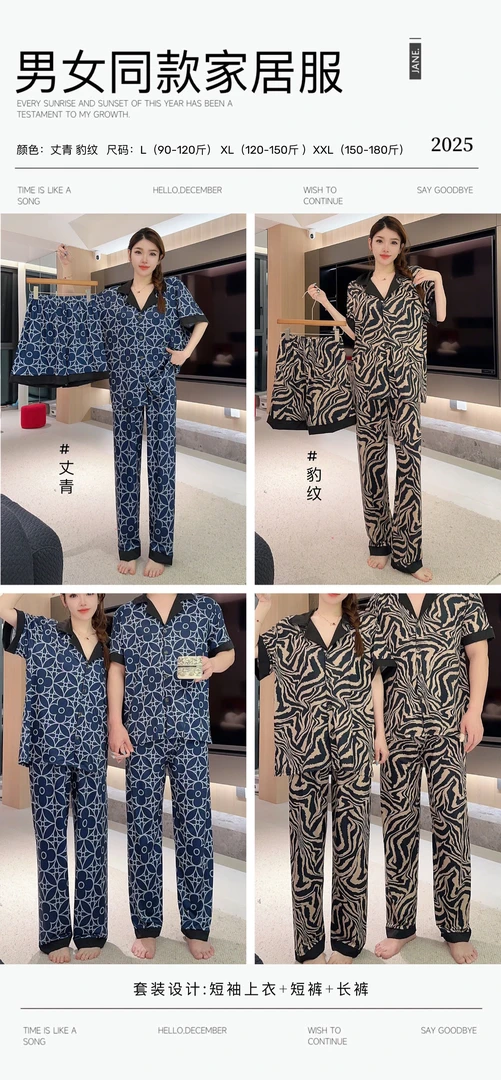 新疆包邮豹纹青花男女同款睡衣家居服