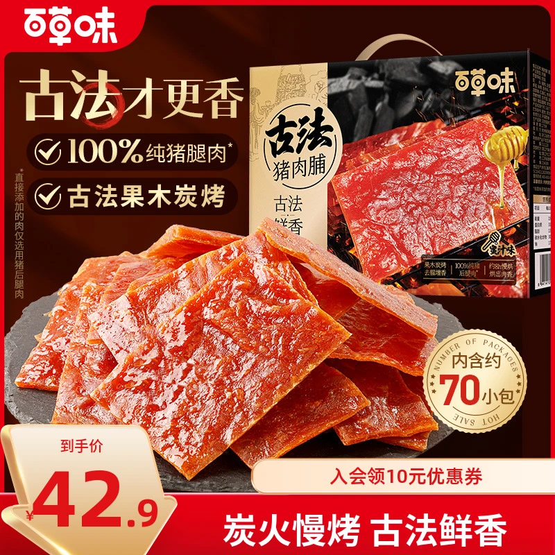【约70小包】百草味古法猪肉脯350g蜜汁鲜香营养肉干休闲解馋小零食