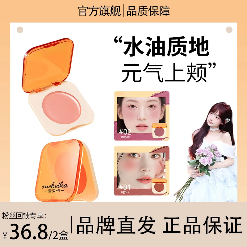 【小幸专属】腮红膏水润生巧丝滑质地元气上颊持久显白官方正品