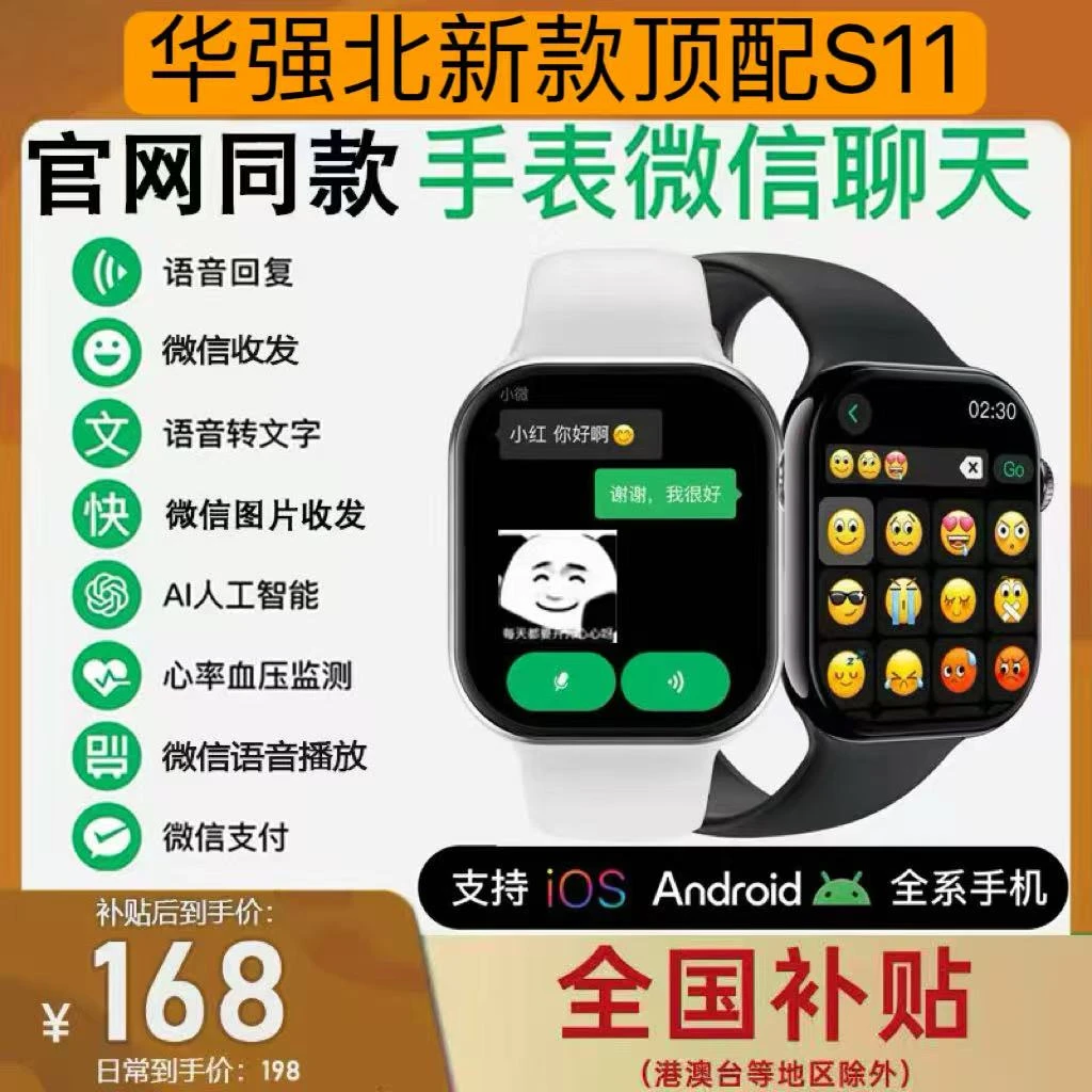 【新版微信】华强北WatchS11智能手表支付导航录音小说潜水微信登录
