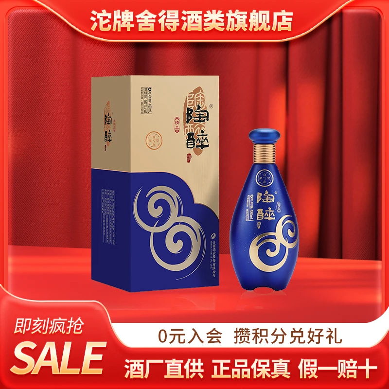 舍得【M】陶醉酒 自在星空 浓香型白酒 单瓶装50度480ml