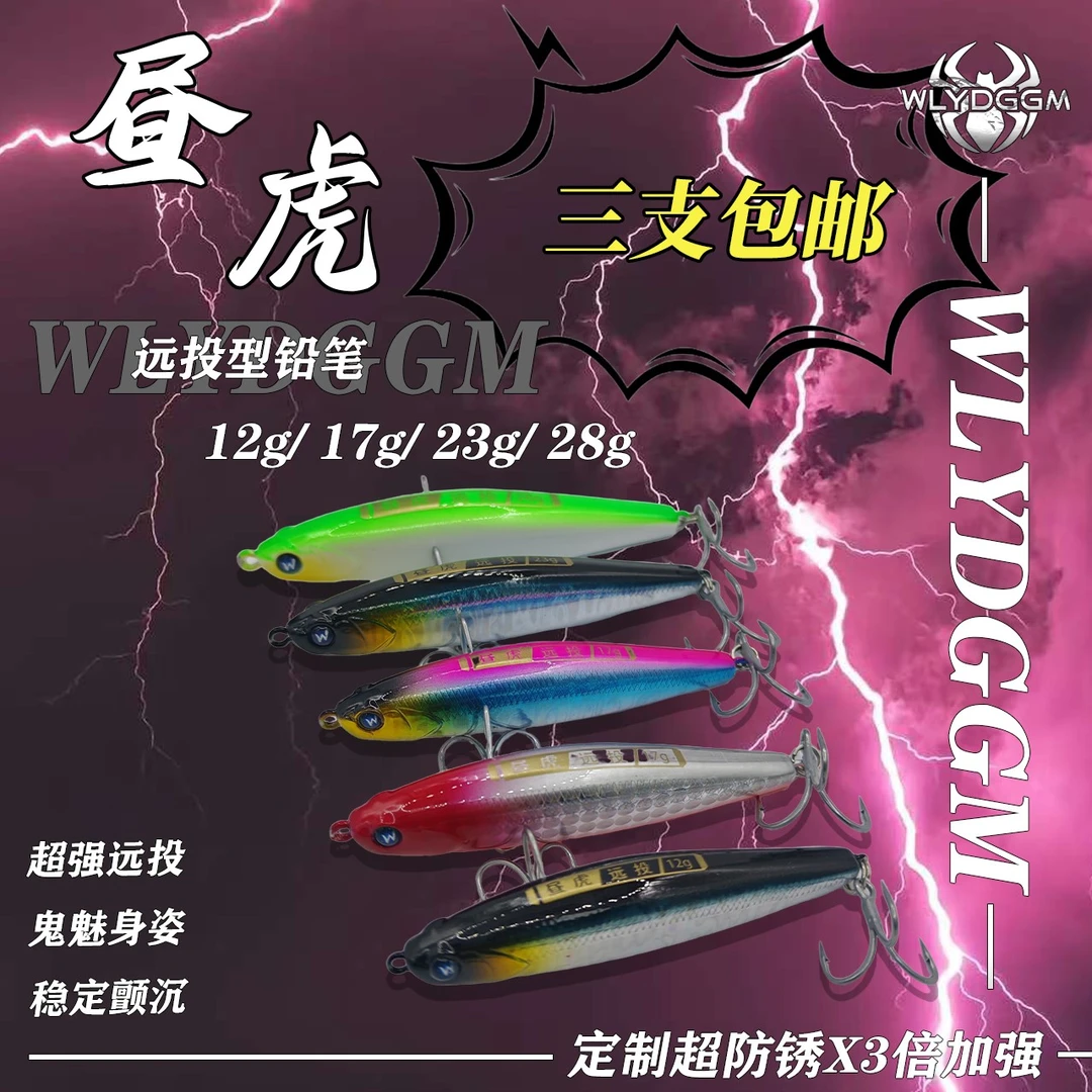 昼虎昼虎远投铅笔12g17g23g28g《6066三倍加强》翘嘴白条路亚铒