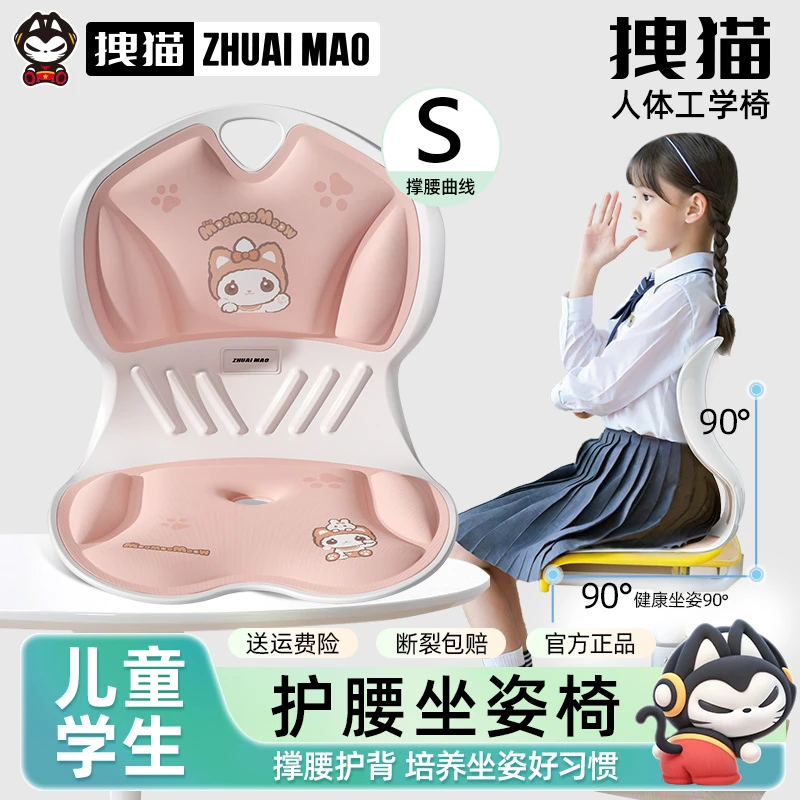 拽猫儿童护腰坐姿椅学生学习矫正神器人体工学腰靠垫坐垫靠背座椅
