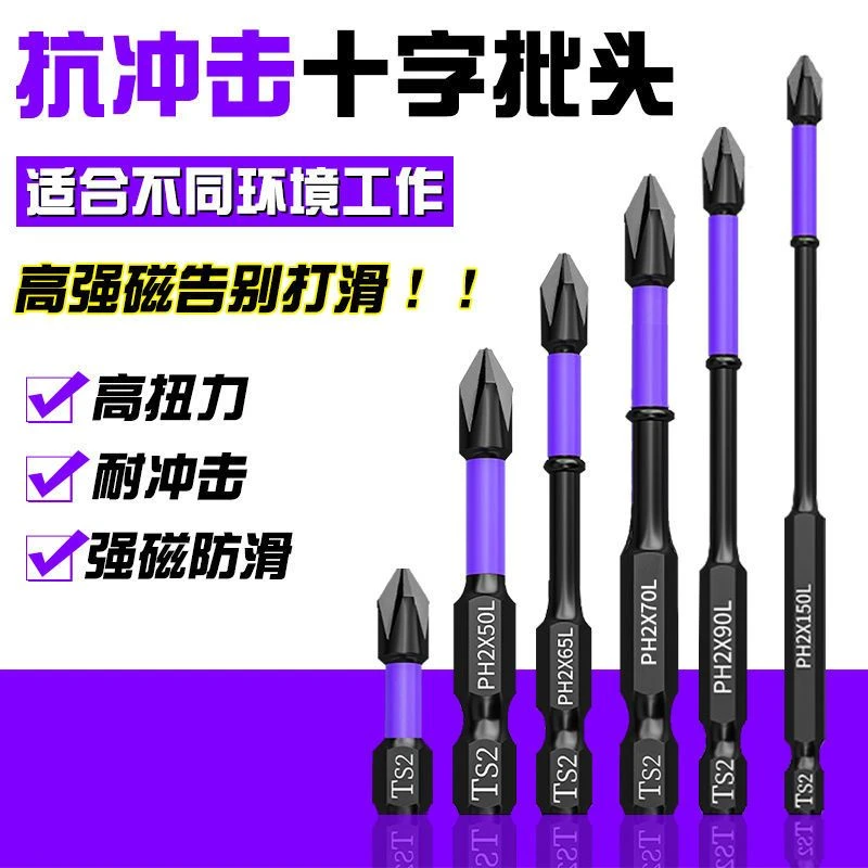 超硬十字强磁批头防滑钨钢电动螺丝刀工具批头手电钻六角套装头