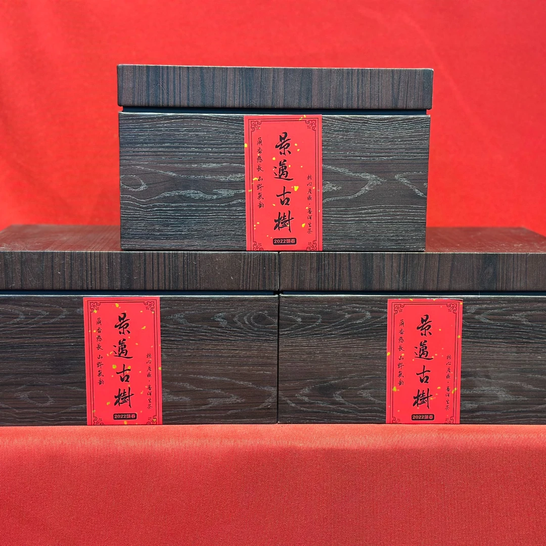 景迈古树 生茶 250克 （拍一发三）