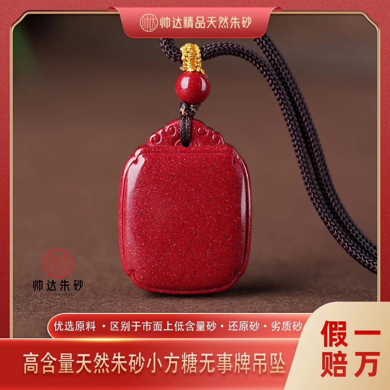 含辰砂工艺品天然晶粉砂（红晶砂）小方糖无事牌吊坠钥匙扣款带绳子