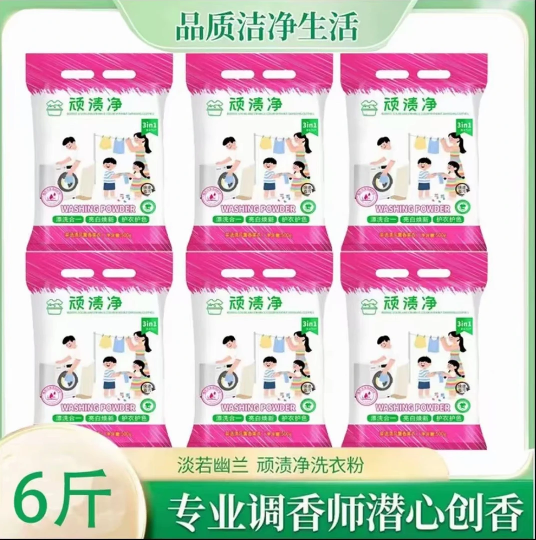 【必抢！到手六斤】顽渍净洗衣粉衣物清洁剂除汗渍油渍发黄污渍