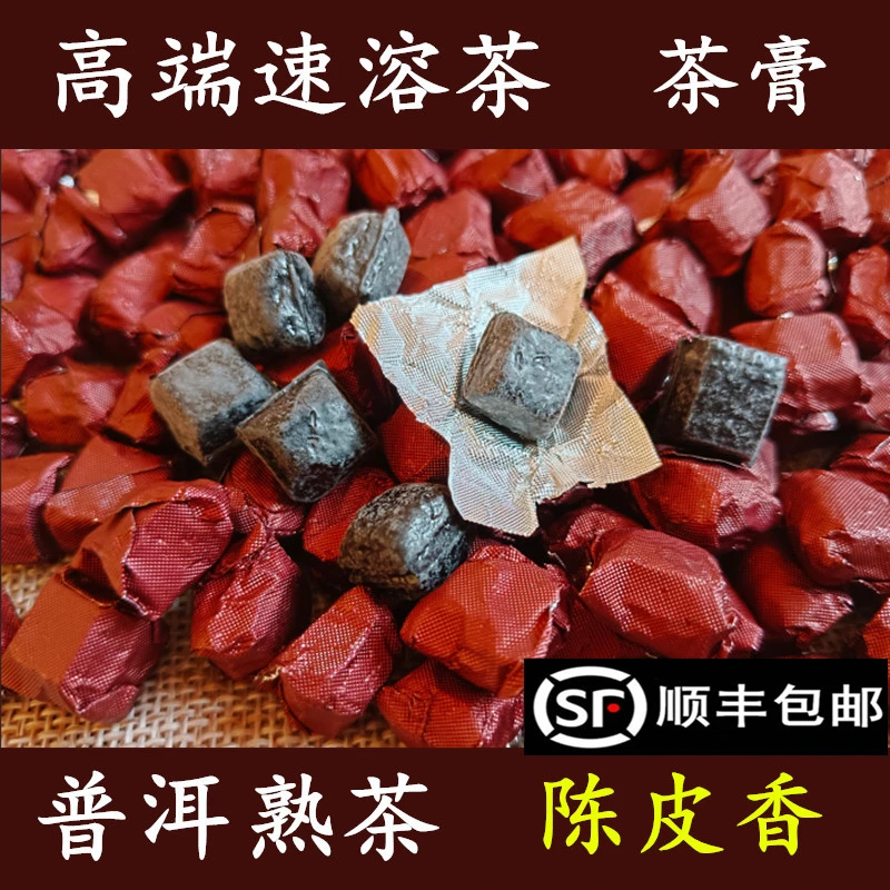云南普洱茶膏熟茶膏 特级陈皮茶膏普洱茶 高端速溶普洱茶膏浓缩茶