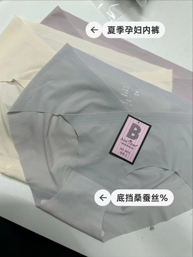 【B-桑蚕丝孕妇内裤】冰丝女抗菌裆怀孕期专用托腹V型无痕低腰裤
