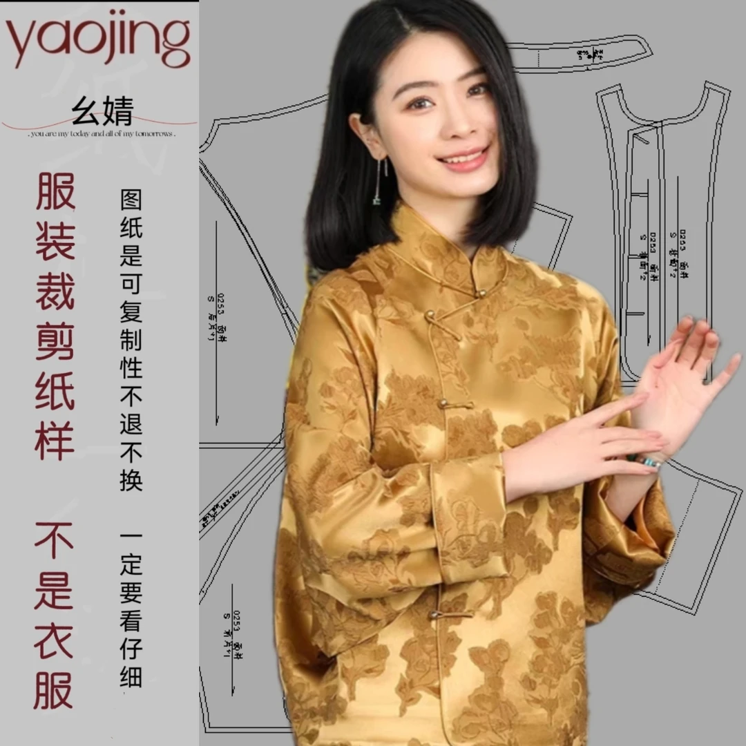 0253国风外套服装纸样裁剪图纸新款插肩袖新中式复古宽松上衣样版
