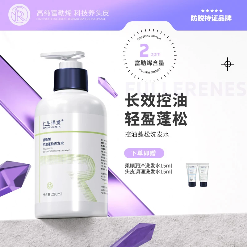 仁生泽发仁生泽发控油蓬松洗发水