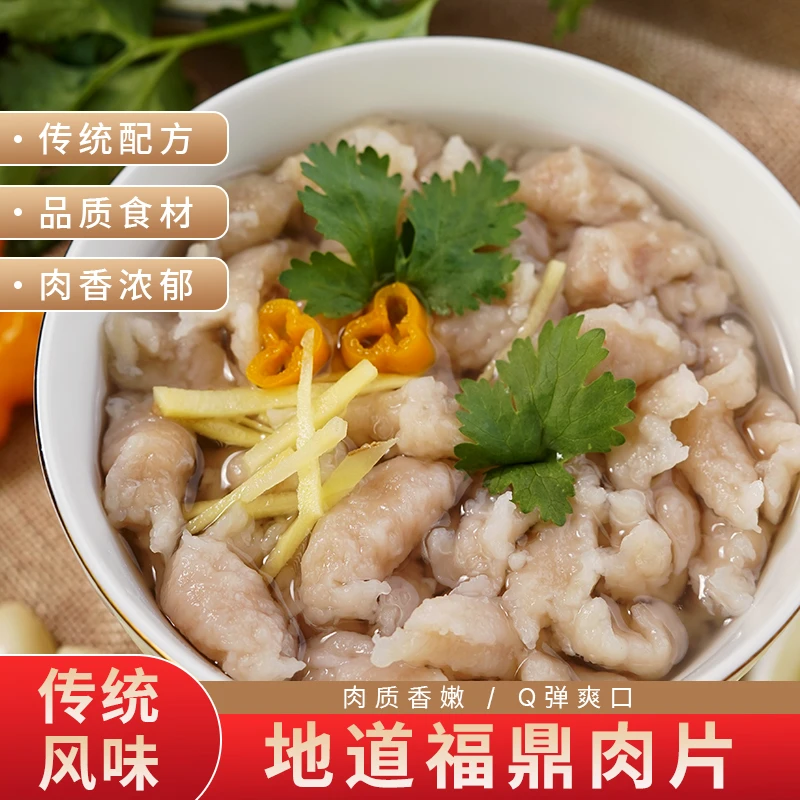 【李小红推荐】李梓莹福鼎肉片温州瘦肉丸福建传统美食福鼎小吃
