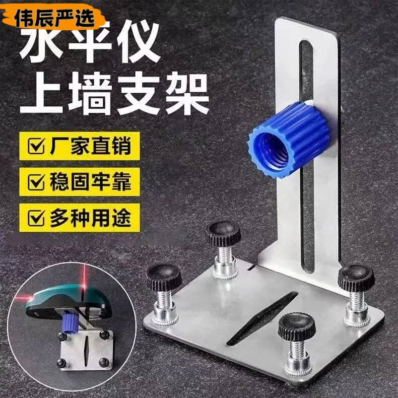 水平仪贴墙支架神器便携式挂墙定位固定红外线激光水平尺上墙底座