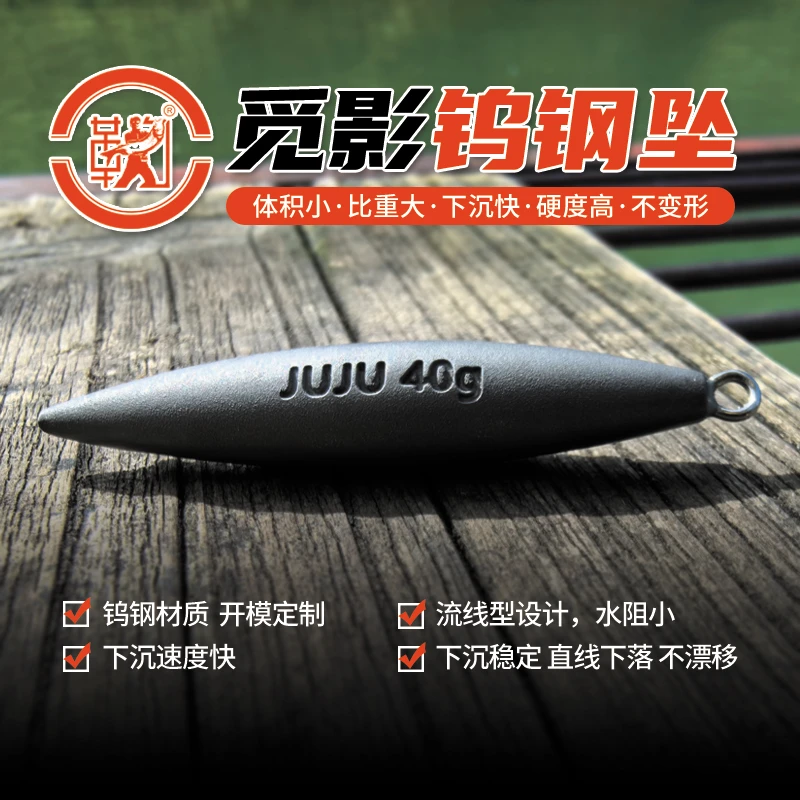鞠鞠渔具觅影钨钢坠体积小比重大下沉快硬度高不变形铅坠