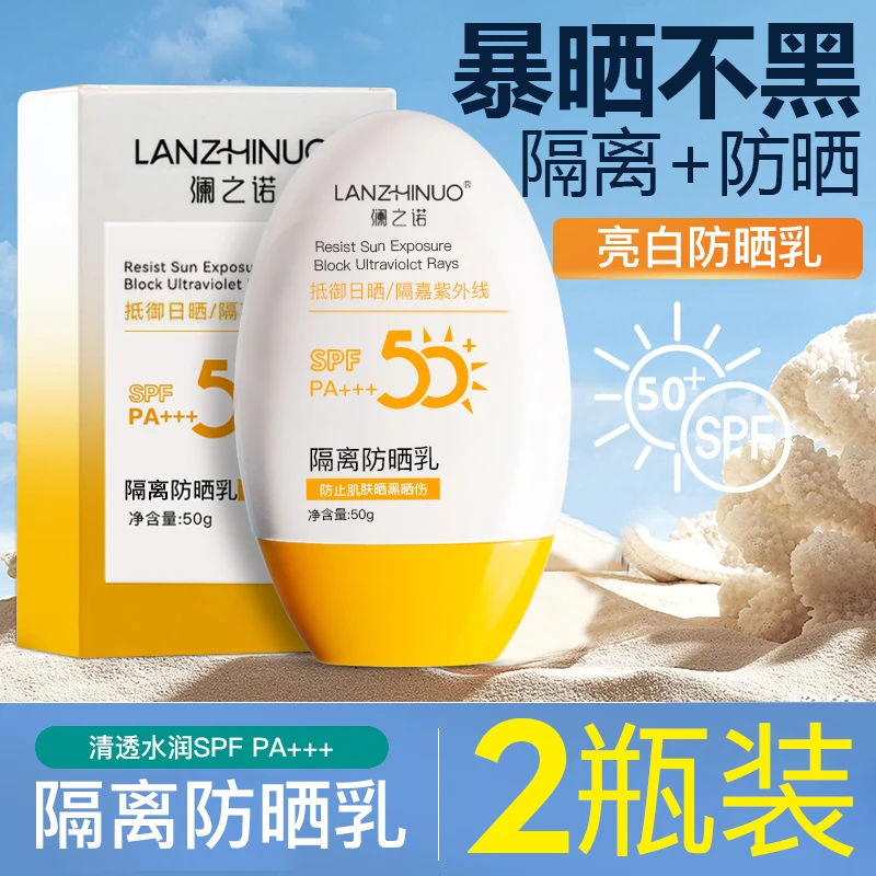 【2瓶装】防晒霜乳清爽男女脸部全身可用SPF50面部防紫外线隔离学生