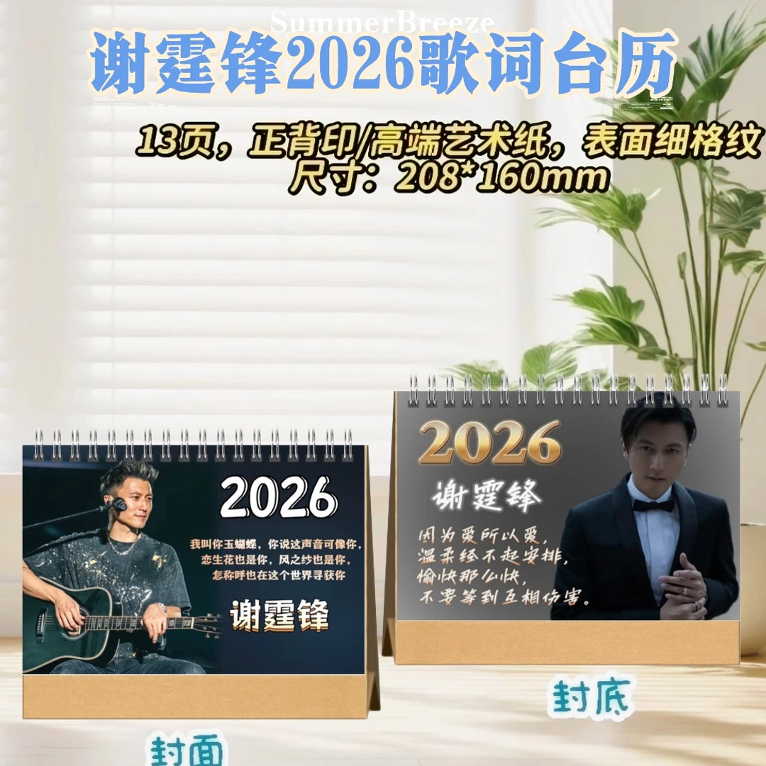 谢霆锋2026歌词台历/演唱会纪念册歌词本纪念册经典老歌生日礼物