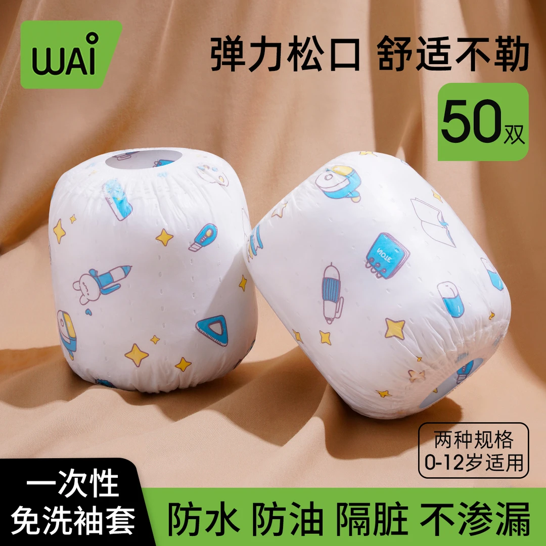【0-12岁可用】儿童一次性防脏袖套婴幼儿小孩免洗袖套防水油防油