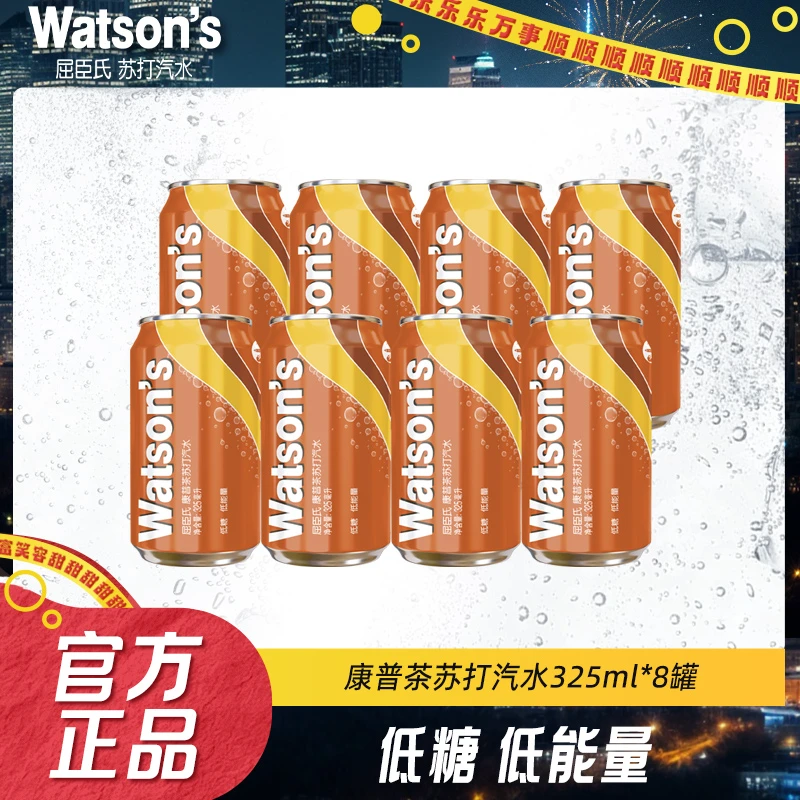 Watson‘s/屈臣氏康普茶味苏打汽水325ml*8罐低糖清爽气泡水饮料