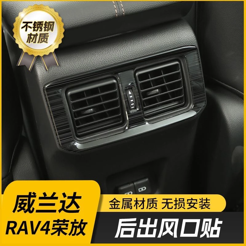 汽车20到25款威兰达后排出风口装饰框24款荣放车载新款豪华高档装