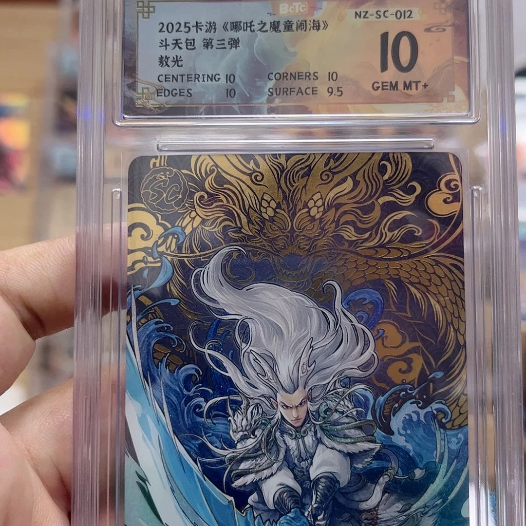 3弹sc敖光保粹10。