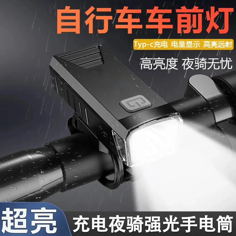 自行车灯前灯充电夜骑强光手电筒防雨单车灯骑行装备配件山地车灯