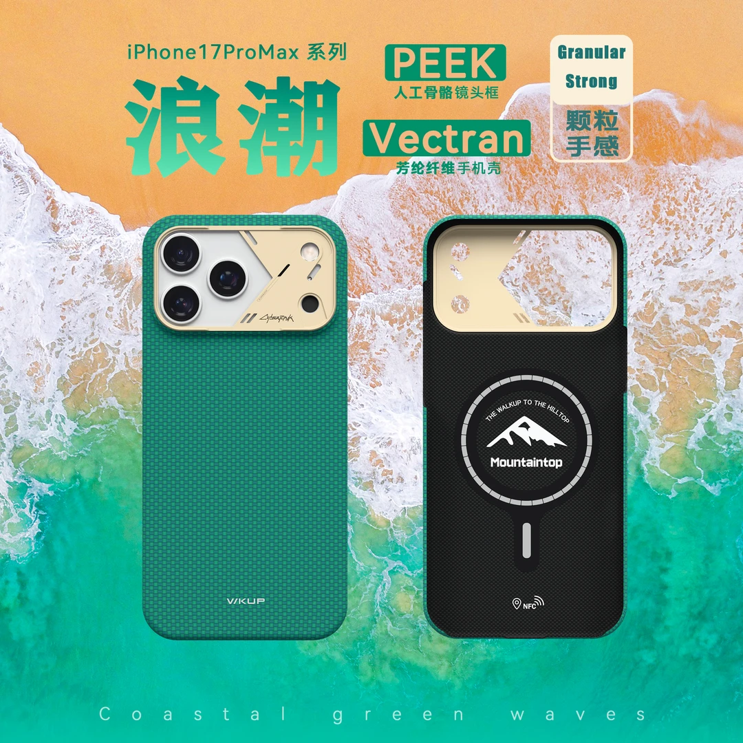 WKUP 浪潮适用于苹果iphone17Pro/PromaxNFC凯夫拉磁吸超薄手机壳