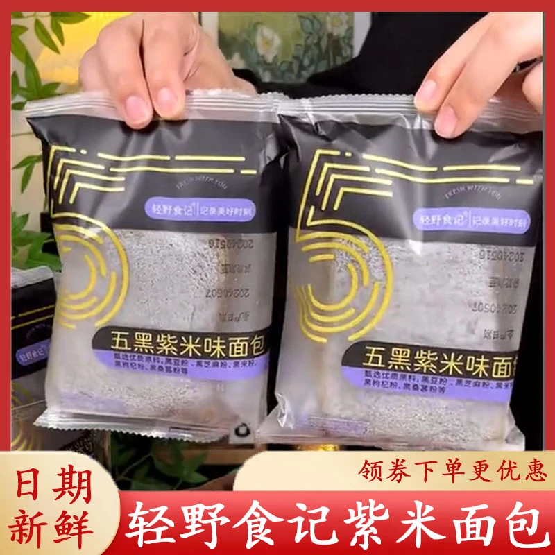 轻野食记五黑紫米面包奶酪夹心吐司早餐面包代餐糕点心零食
