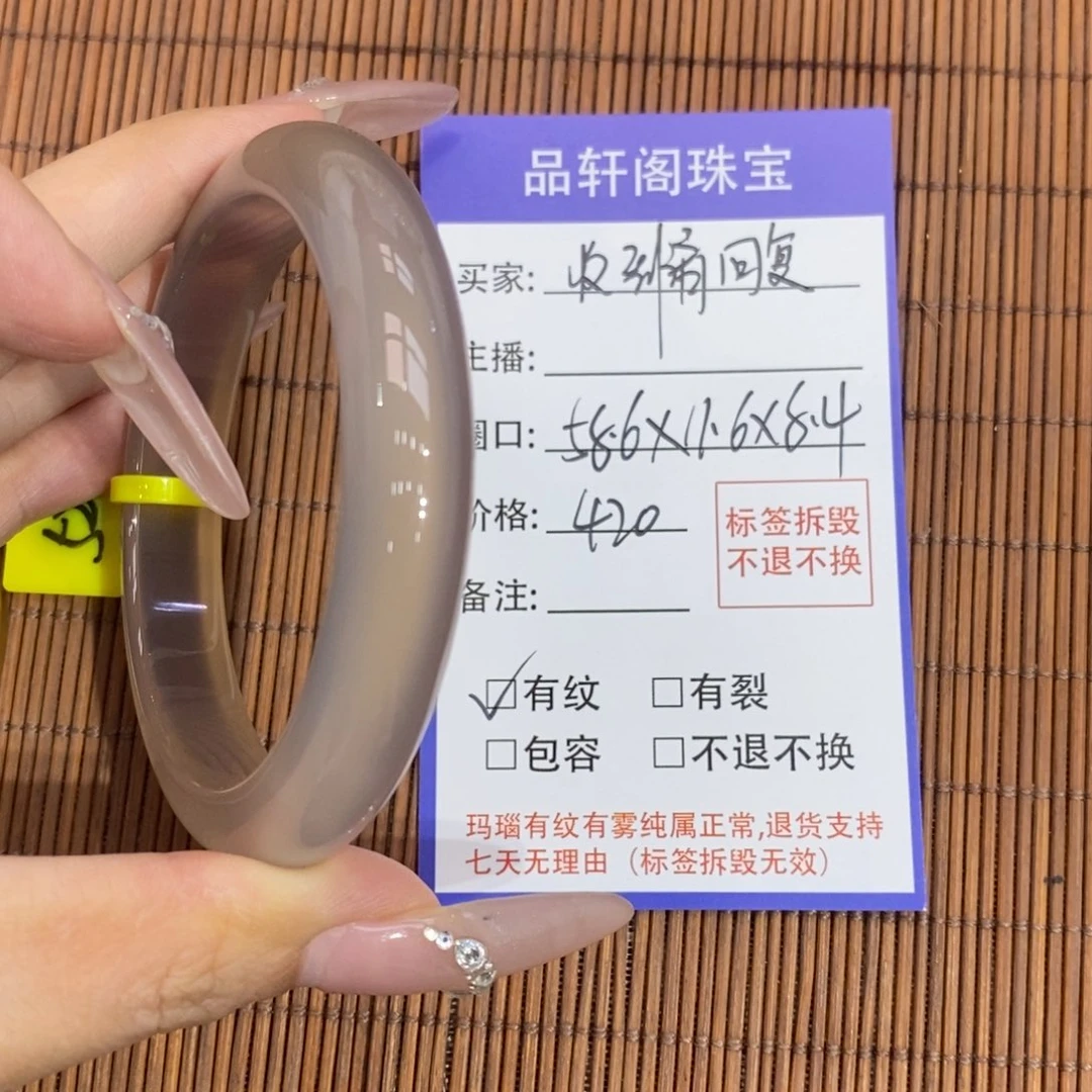 玛瑙/玉髓手镯未镶嵌?****复