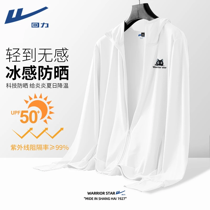 回力冰丝防晒衣男款夏季新款户外防紫外线男士外套遮阳透气防晒服