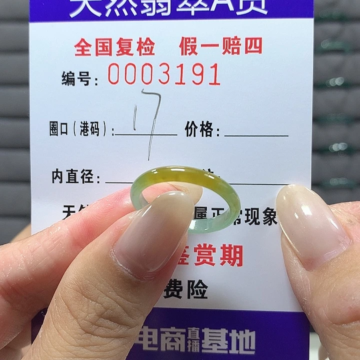 翡翠未镶嵌戒圈3191