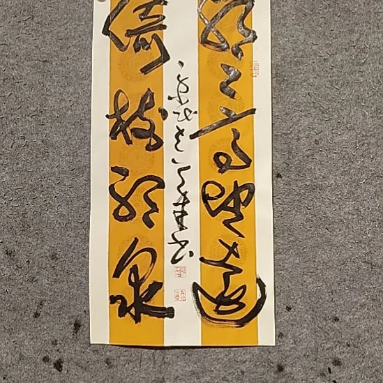 书法宋秉民。登高望远。69X34