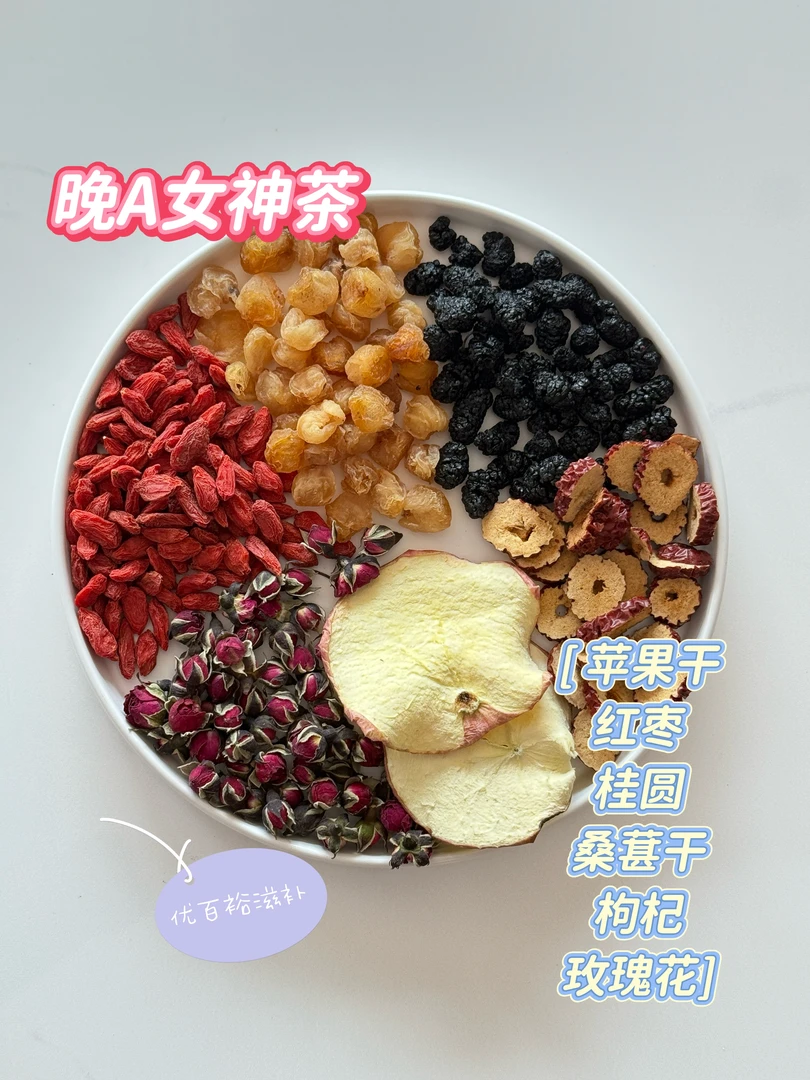 【靖姐甄选】晚A女神茶桑葚桂圆玫瑰枸杞红枣苹果干养生茶