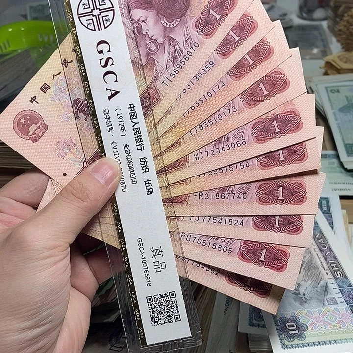 退市人民币10张如图
