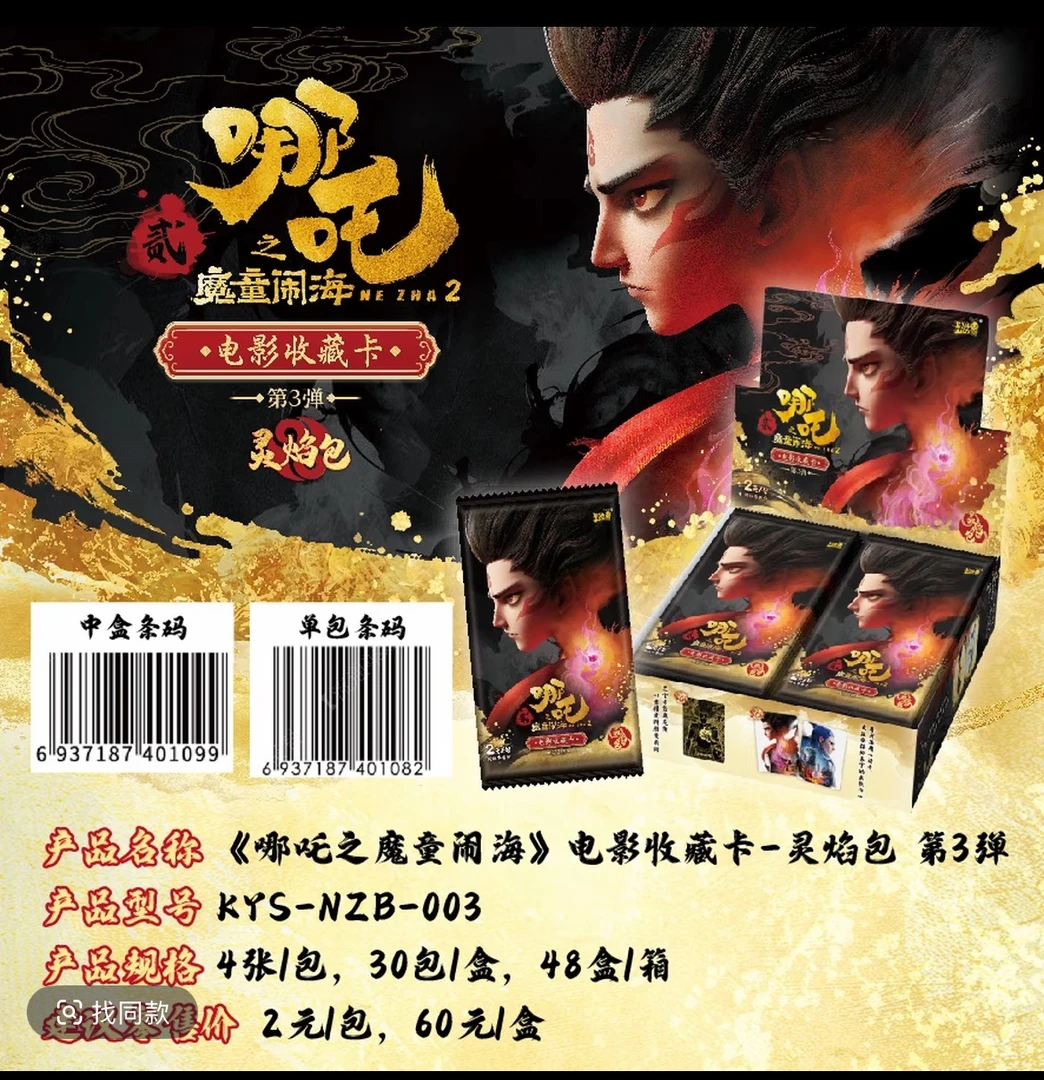 【玩法合集加油版】哪吒之魔童闹海灵焰包第三弹