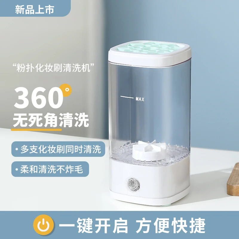 化妆刷美妆蛋专用清洗神器电动刷子清洁工具粉扑清洗机