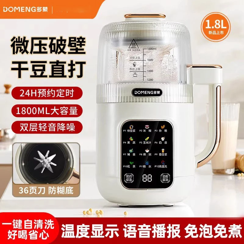 新款多蒙家用轻音全自动加热豆浆机破壁机榨汁机多功能大容量智能