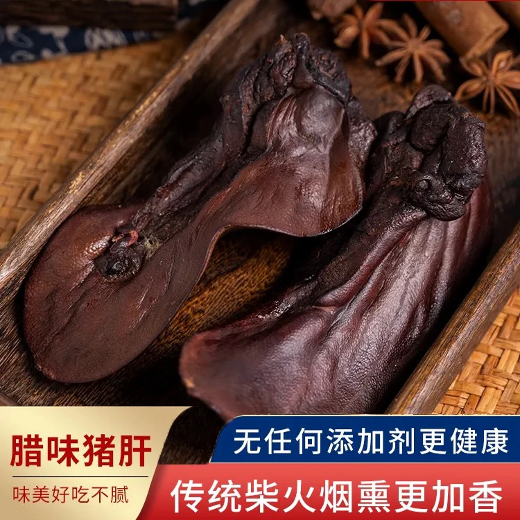 四川重庆特产腊猪肝青冈木古法熏制正宗农家传统风味下酒菜下饭菜