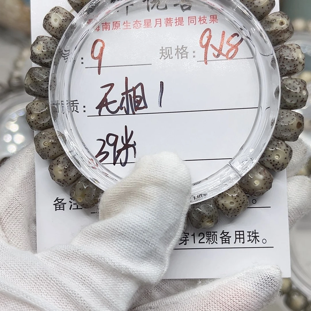 手串星月菩提无相