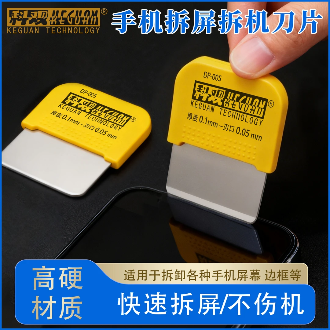 超薄手机维修安卓拆机片手机维修拆机卡撬片曲面屏拆机刀片0.05mm