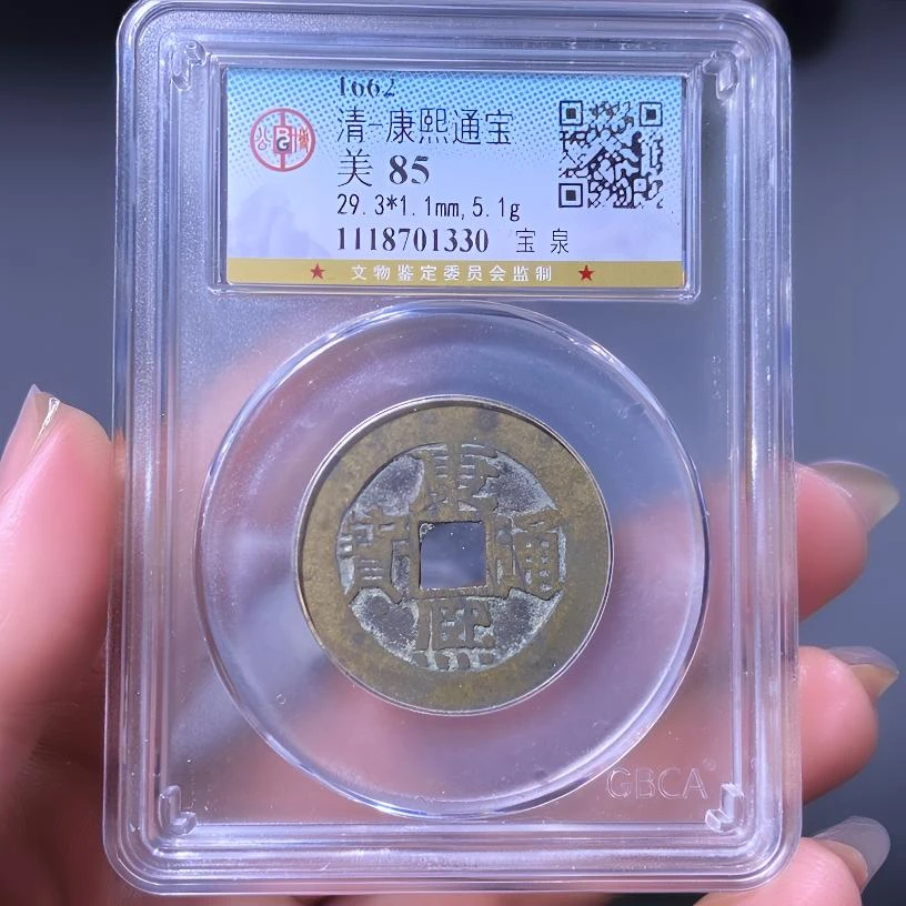 【苏皖古泉】康熙通宝 29+宝泉大样 公博美85编码1330传世黄亮