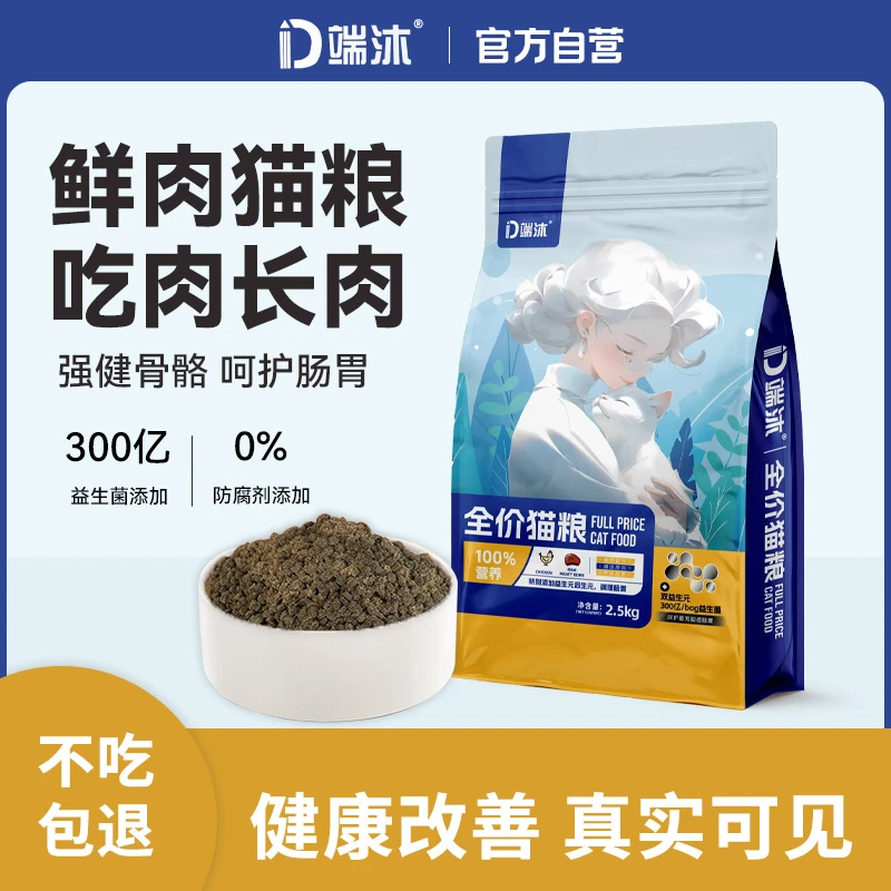【工厂福利补贴】冻干猫粮家猫宠物猫流浪猫成幼猫通用型高营养猫粮