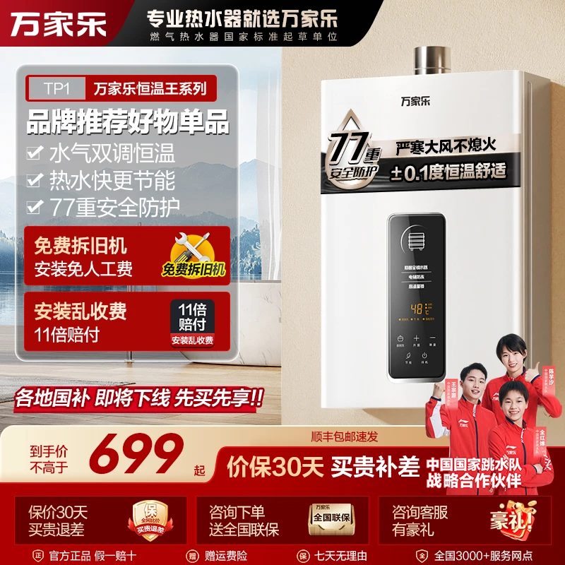 【燃热】万家乐【恒温王TP1】12升智能变升节能燃气热水器强排天然气