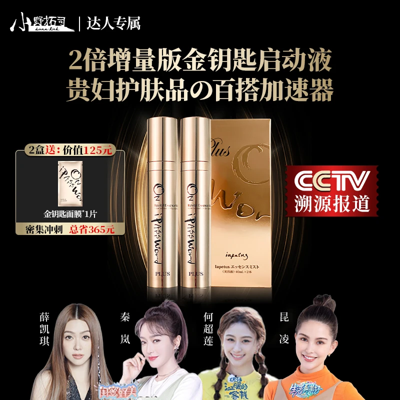 【瑞妮专属】镇牌之宝!大金钥匙启动液开门+锁门百搭拯救一切护肤品