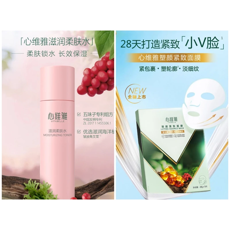无限极心维雅【滋润水+v脸面膜】组合装