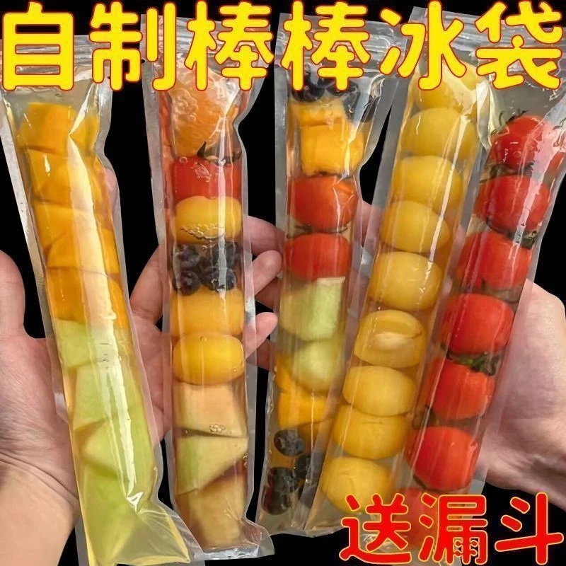 DIY一次性冰棒模具自制透明棒棒冰袋子冰淇淋网红摆地摊果冻雪糕