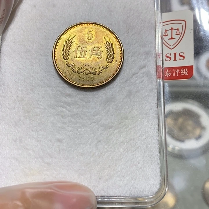 其他普通金属80长城币5角一枚如图