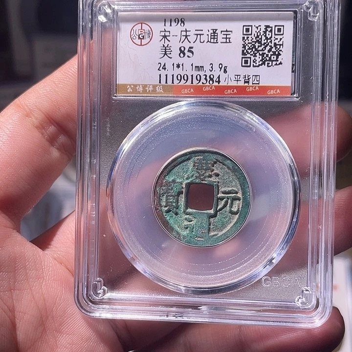 铜EB封装评级盒子币一个9384