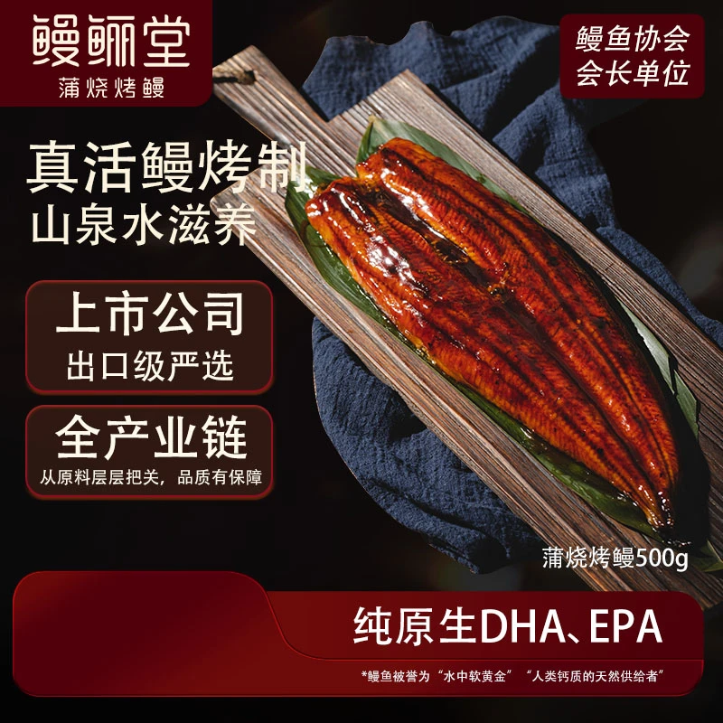 鳗鲡堂500g超大蒲烧鳗鱼秘制酱汁30年出口品质日料店同款加热即食
