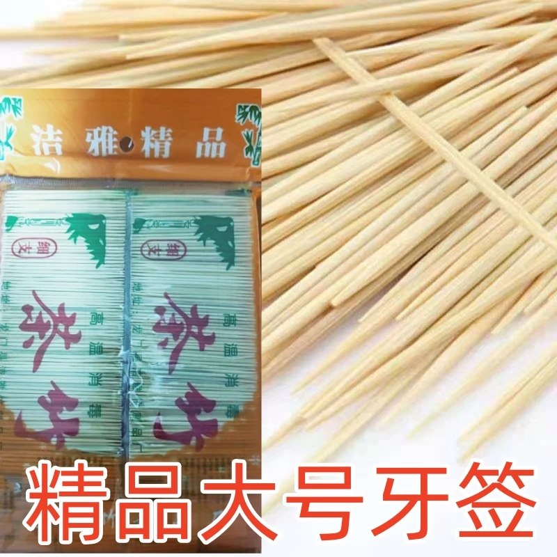 精品尖头高档一次性双头牙签家用酒店精细剔牙神器便携大号牙签