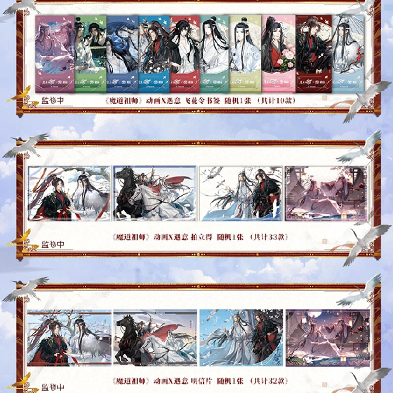 直播专用《魔道祖师》动画X遇意  飞花令福袋（纳福篇）明信片拍立得